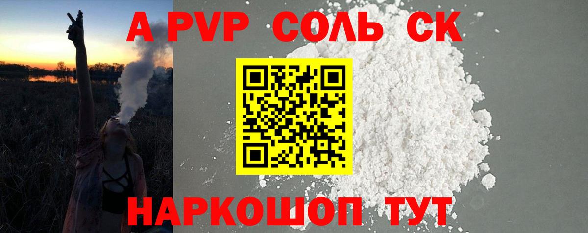 Alpha-PVP крисы CK Ахтубинск