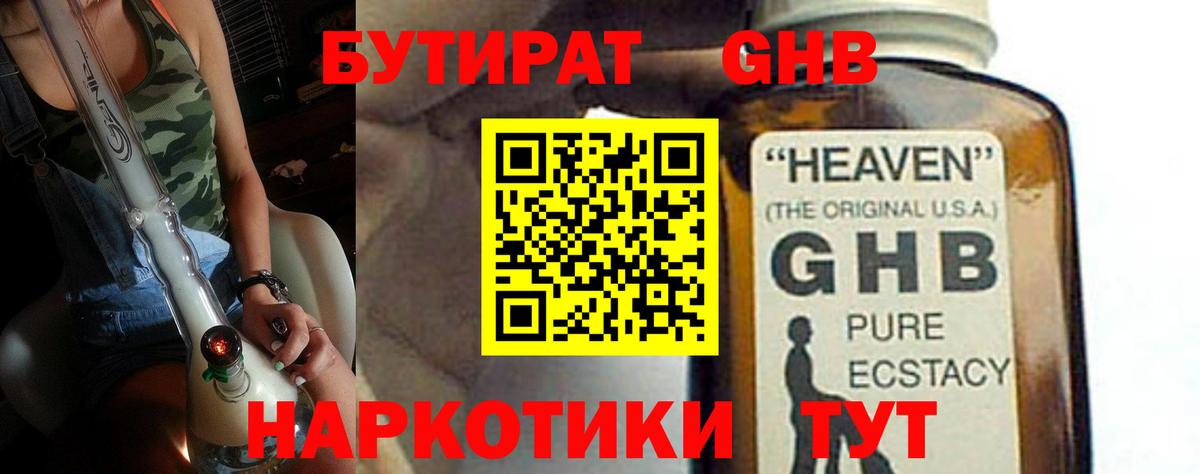 Ахтубинск  БУТИРАТ  Вход с VPN  БУТИРАТ BDO 33% 