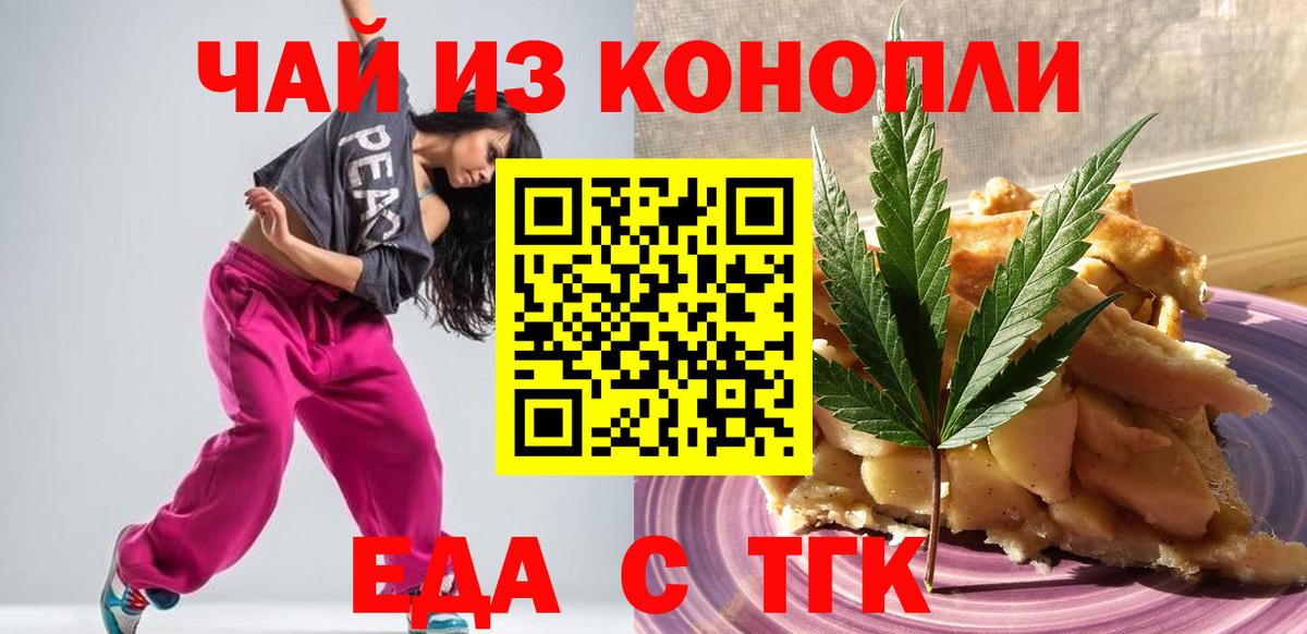 Cannafood конопля  Вход с VPN  Ахтубинск 