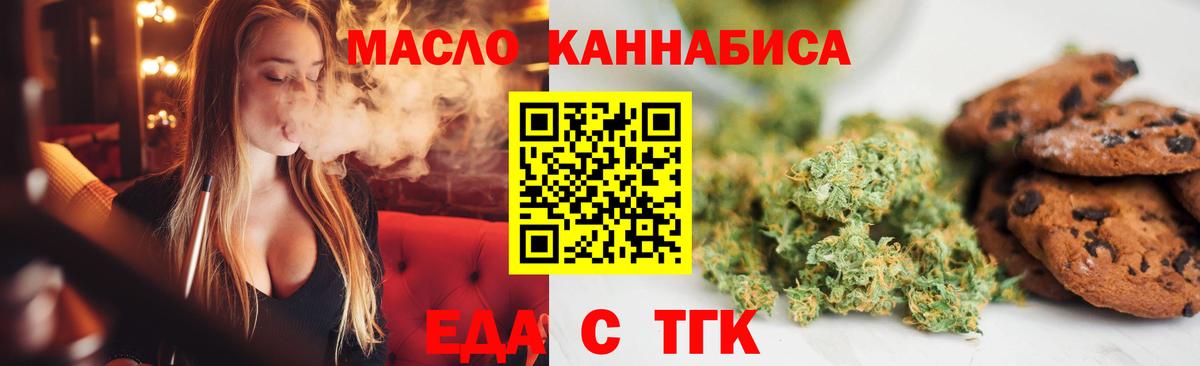 Cannafood марихуана Ахтубинск