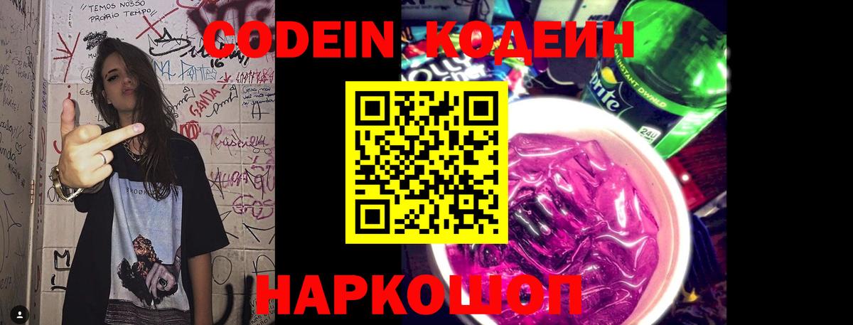 Ахтубинск  Кодеин напиток Lean (лин)  Вход с VPN  Кодеиновый сироп Lean Purple Drank 