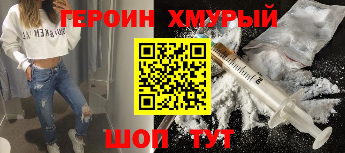 Героин герыч  Вход с VPN  Ахтубинск 