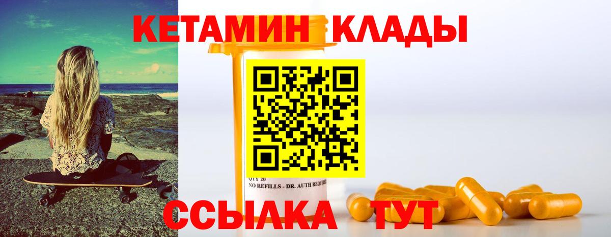 КЕТАМИН VHQ Ахтубинск