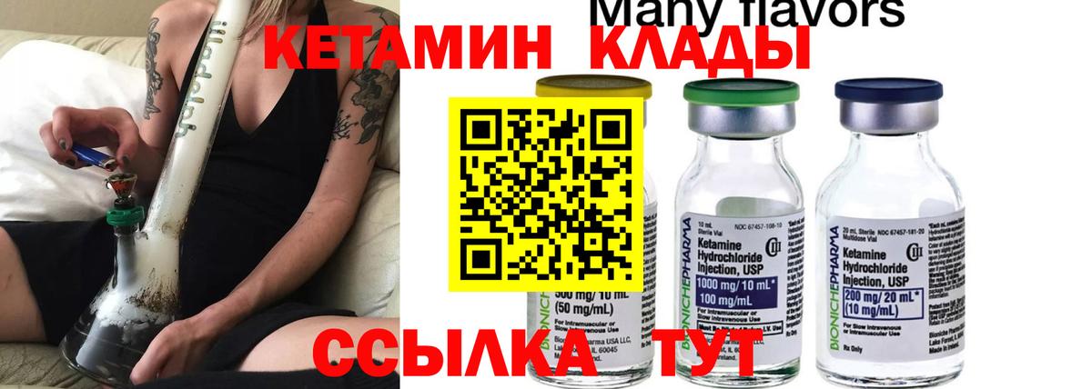 Кетамин VHQ  Вход с VPN  Ахтубинск  Кетамин VHQ 