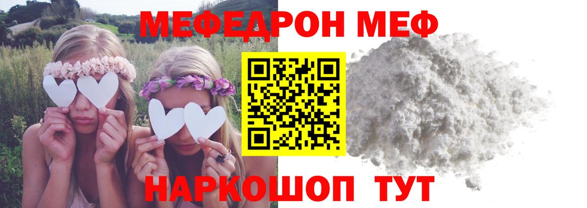 Меф мяу мяу кристаллы Ахтубинск