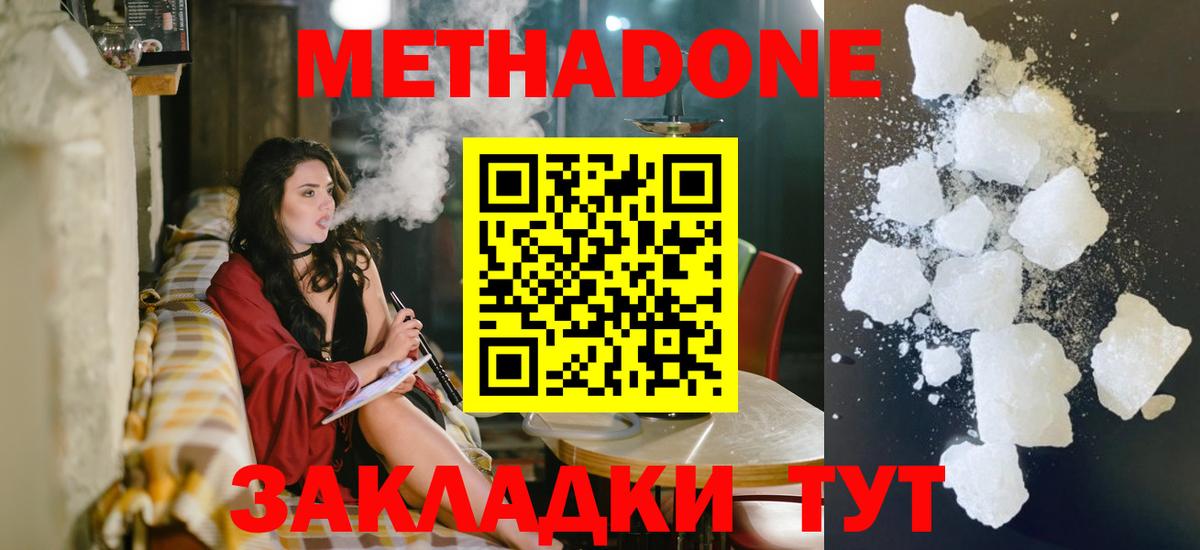 Ахтубинск  МЕТАДОН белоснежный  МЕТАДОН methadone  Вход с VPN 