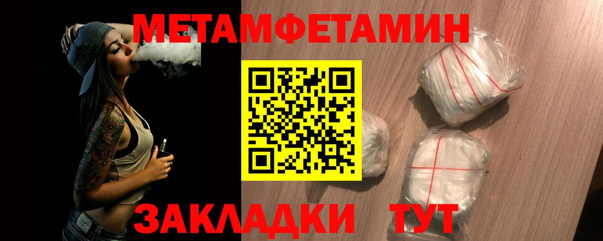 МЕТАМФЕТАМИН мет  Вход с VPN  Ахтубинск  МЕТАМФЕТАМИН мет 
