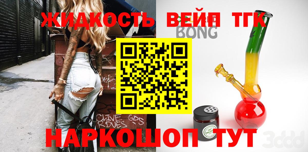 ТГК вейп с тгк  где найти наркотики  Ахтубинск  Вход с VPN  Дистиллят ТГК вейп 
