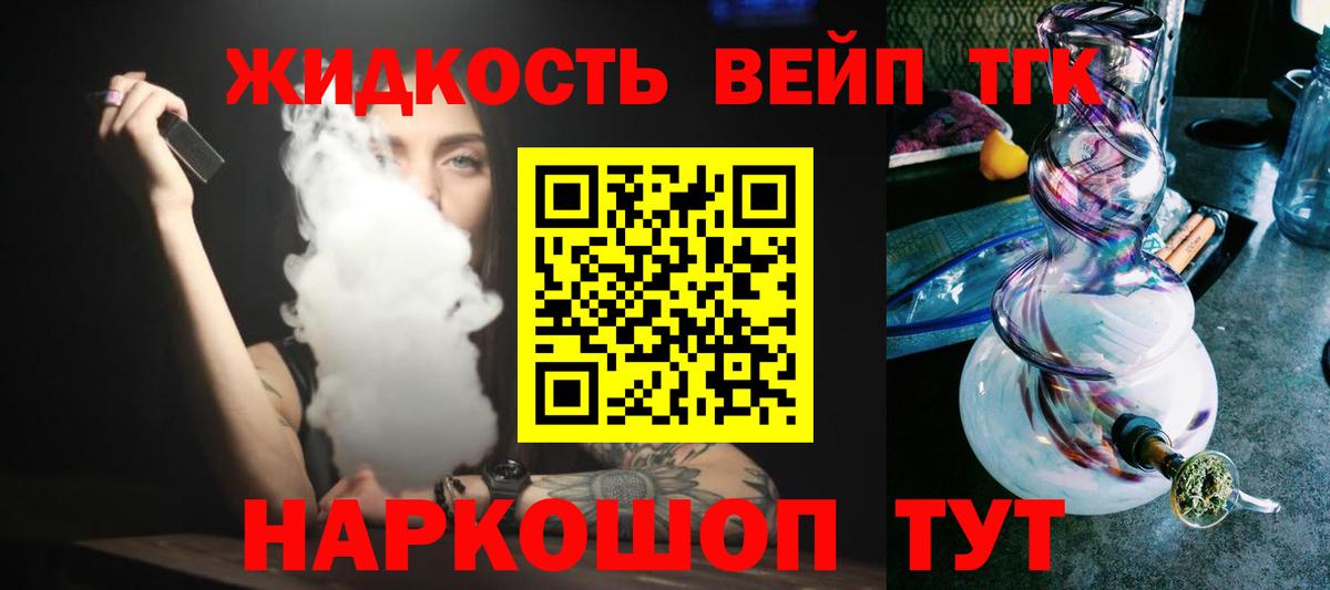 ТГК жижа Ахтубинск